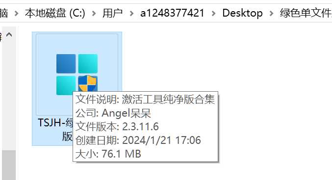 TSJH绿色单文件版，史上最全的Windows/Office激活工具合集！